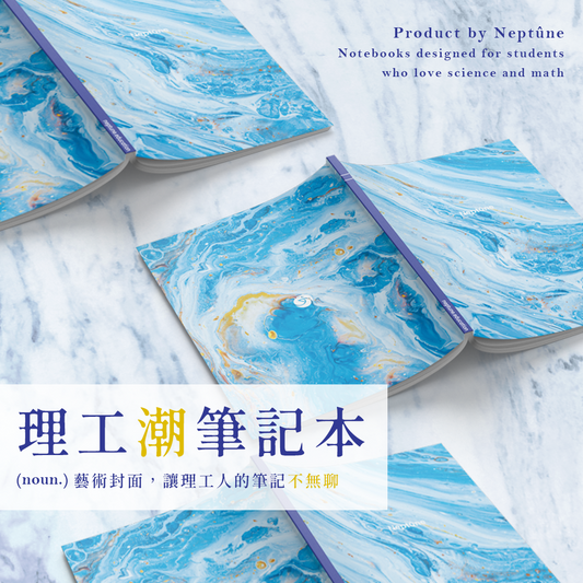 Neptûne理工潮筆記本