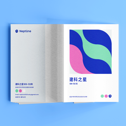 建科之星｜建中科學班104-113年初試題目與詳解