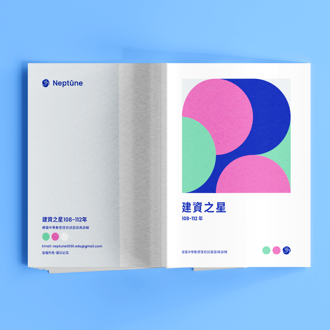 建資之星｜建中數資班104-112年初試題目與詳解